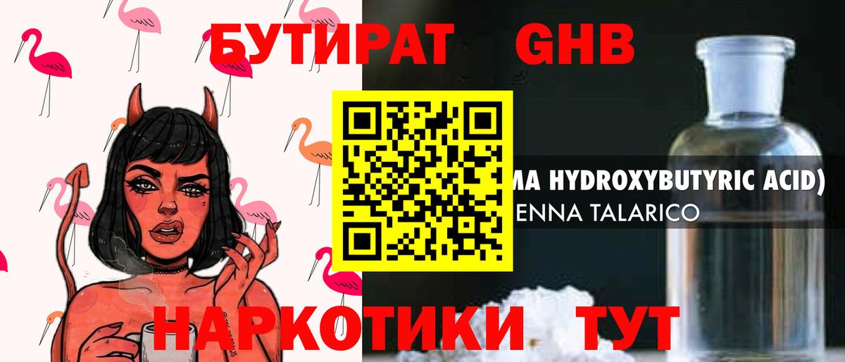 Бутират оксибутират Касимов