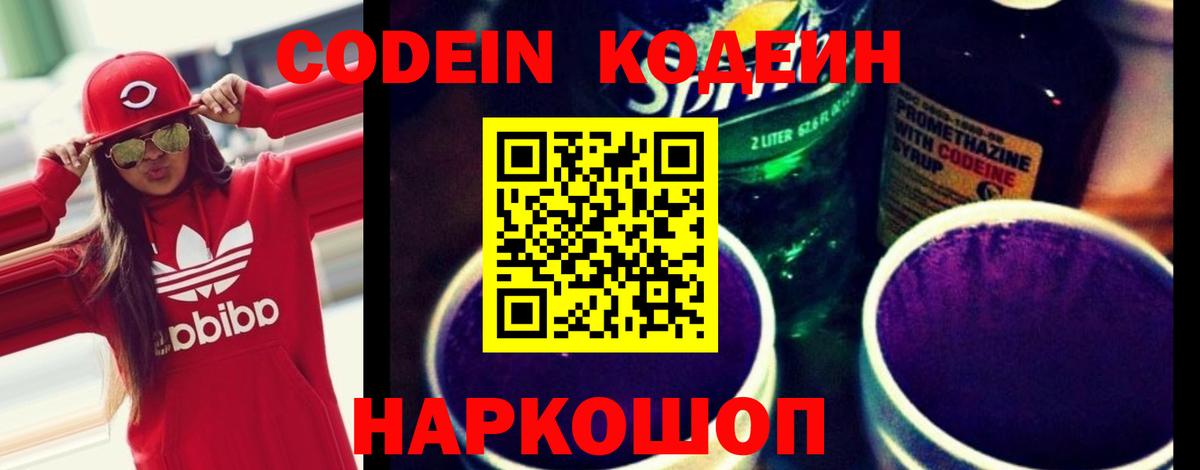 Кодеиновый сироп Lean напиток Lean (лин)  Вход с VPN  Касимов 