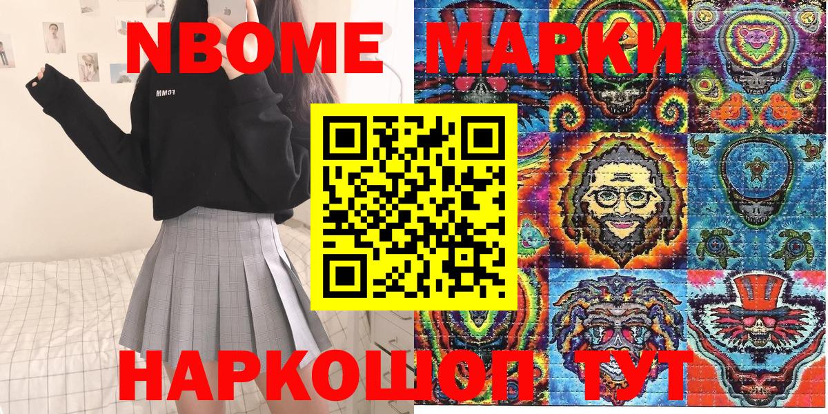Марки NBOMe 1500мкг Касимов